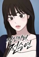 Wake up, Jeon Seung Yeon [Umi world]