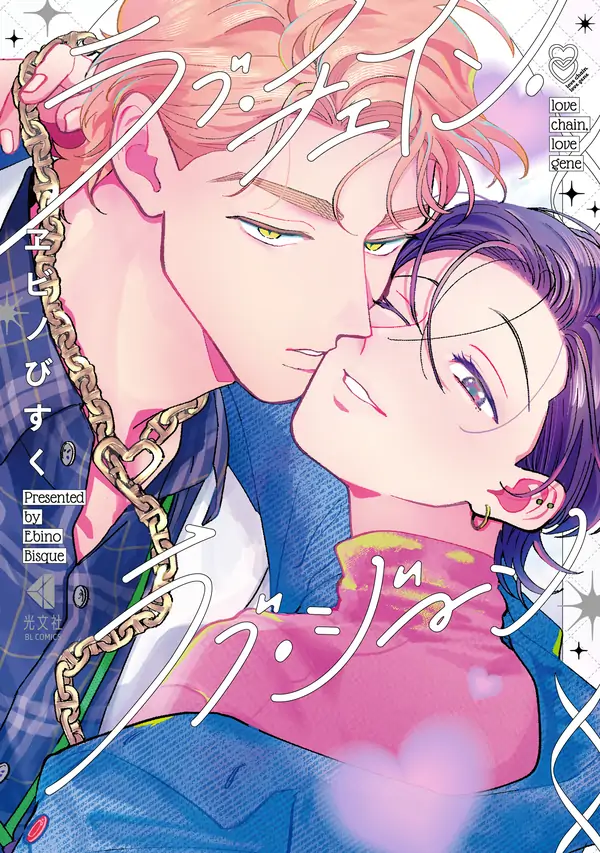 Love Chain Love Gene [Fuhoe Scans]