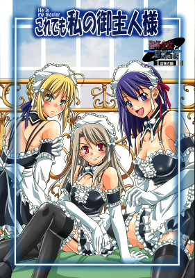 Fate/stay night & Fate/hollow ataraxia - Kore demo Watashi no Goshujin-sama (Doujinshi) Fate/stay night & Fate/hollow ataraxia - Kore demo Watashi no Goshujin-sama (Doujinshi)