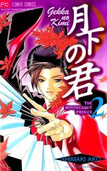 Gekka no Kimi Gekka no Kimi