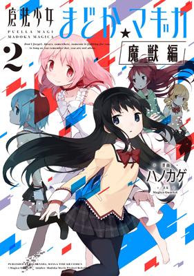 Mahou Shoujo Madoka Magica - Majuu Hen Mahou Shoujo Madoka Magica - Majuu Hen